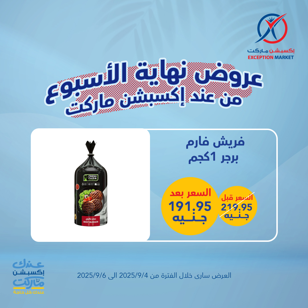 exception offers from 3sep to 4sep 2025 عروض اكسبشن من 3 سبتمبر حتى 4 سبتمبر 2025 صفحة رقم 3